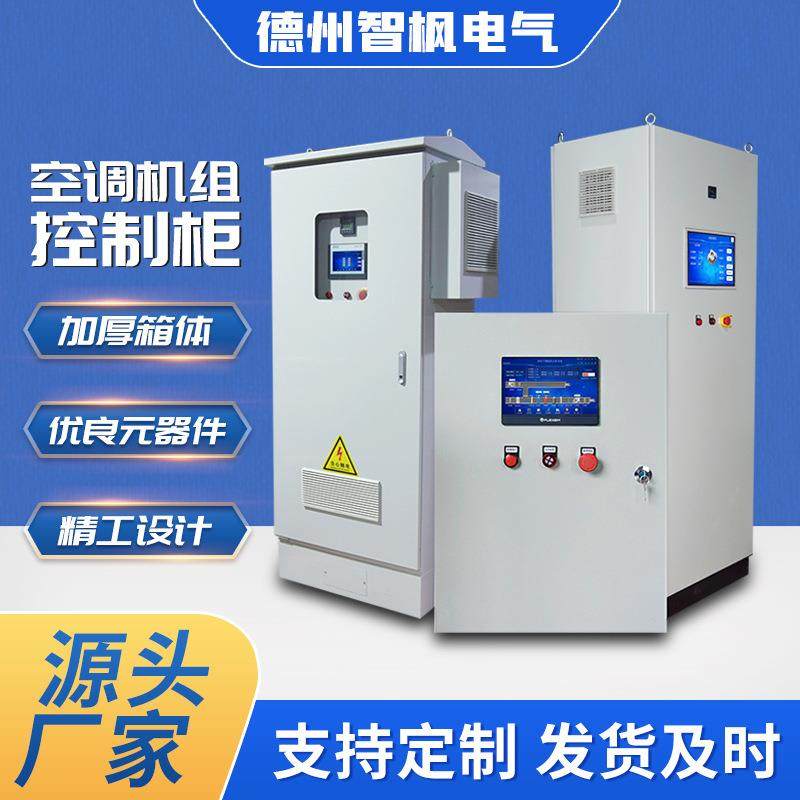 plc控制柜空调机组配电柜风机配电箱冷热源机房配电柜配电箱机房,电子/电工,配电控制柜/控制箱,淘宝优惠券,粉丝福利购,淘宝优惠卷