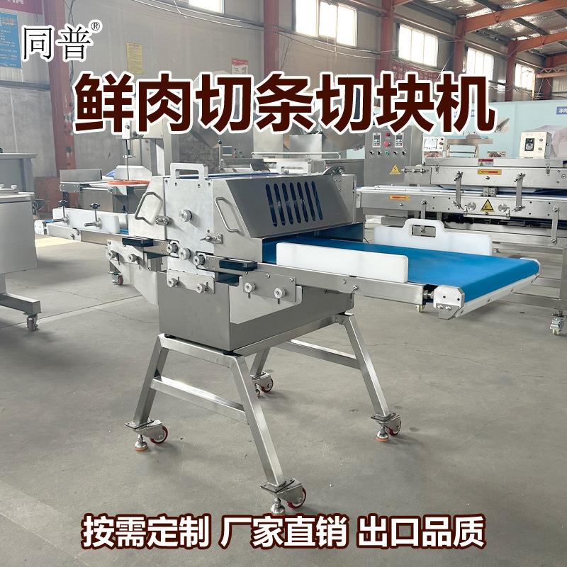 多功能鲜肉切块机 切牛肉条设备 微冻肉切肉块机器 切肉机厂家