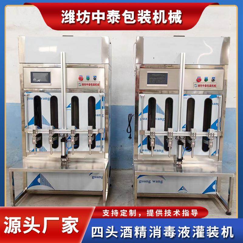 白酒配制酒四头双头灌装机叶面肥杀虫剂灌装机酒精消毒液灌装机