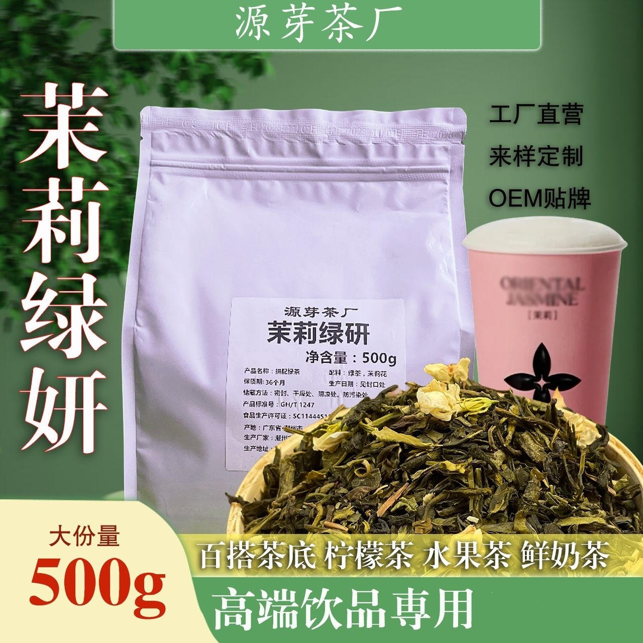 茉莉绿茶奶茶店专用茶叶绿茶茉香奶茶绿妍花茶专用茉香绿茶500克
