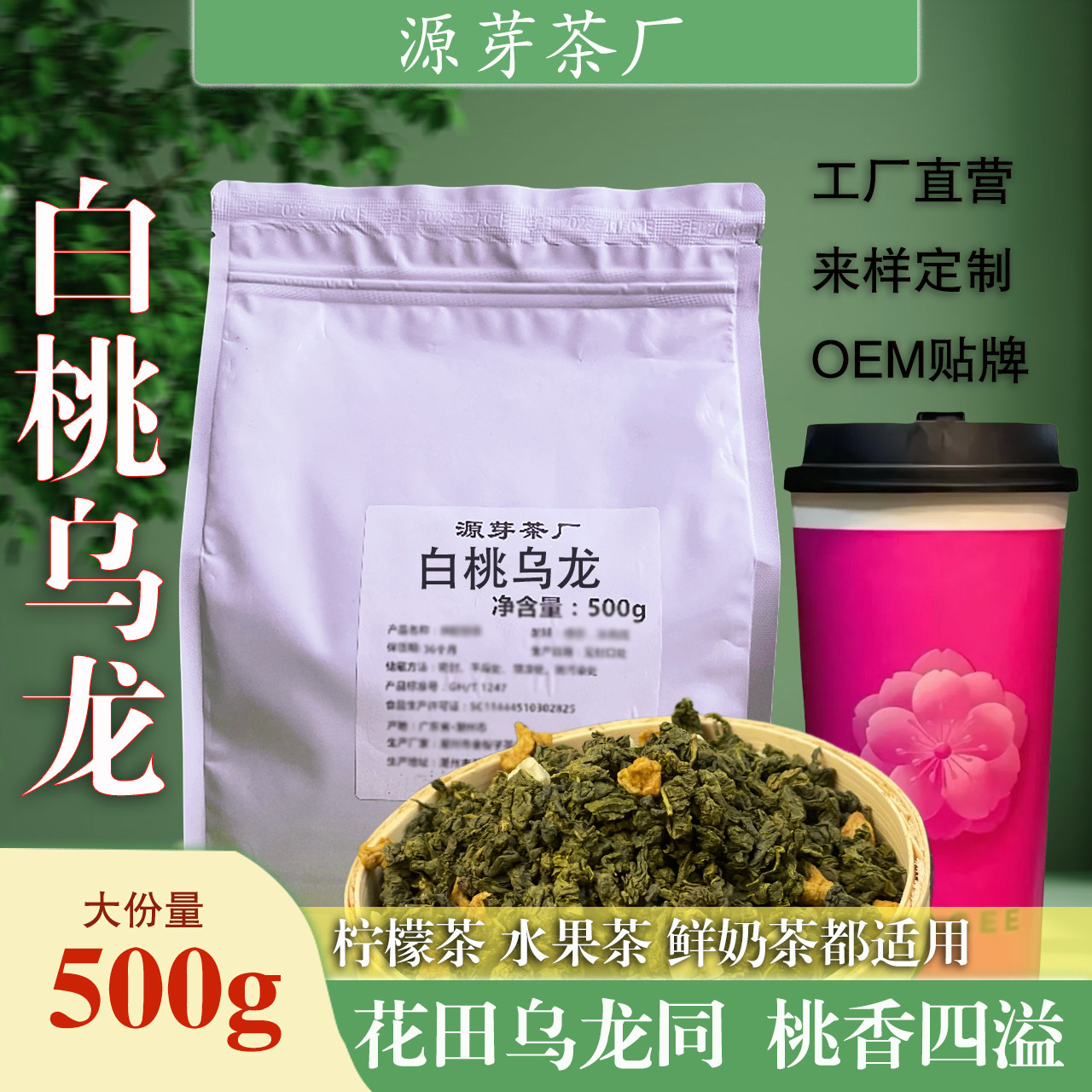 精选白桃乌龙茶奶茶店专用芝士蜜桃冷泡茶水果茶奶盖茶商用原材料