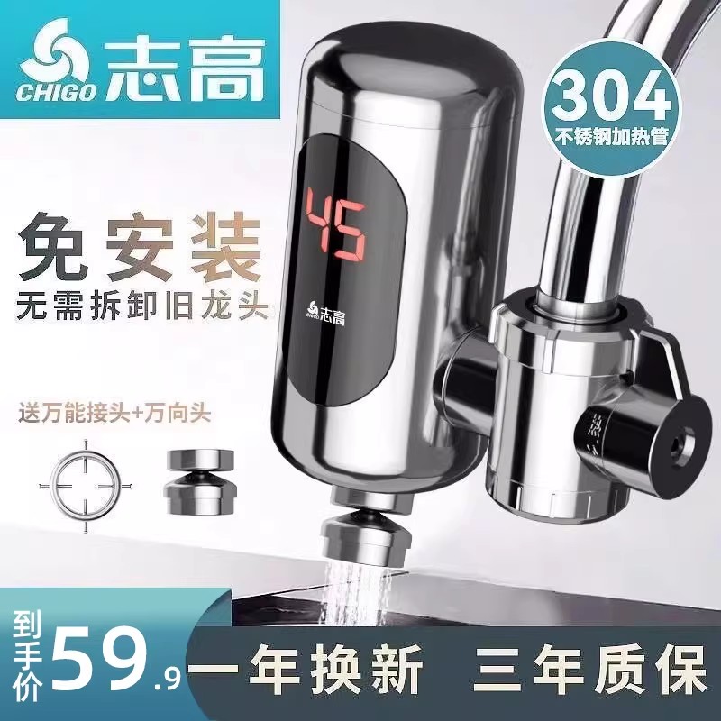志高即热免安装电热水龙头