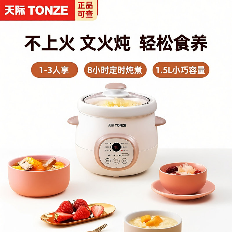 天际陶瓷全自动电炖锅宝宝熬粥