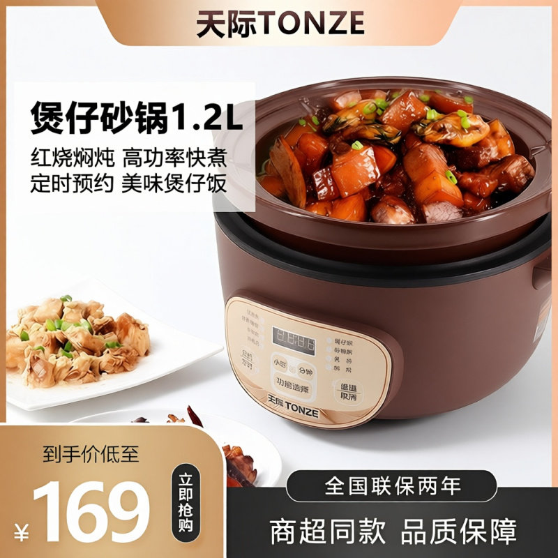 天际全自动快炖电炖锅煲汤