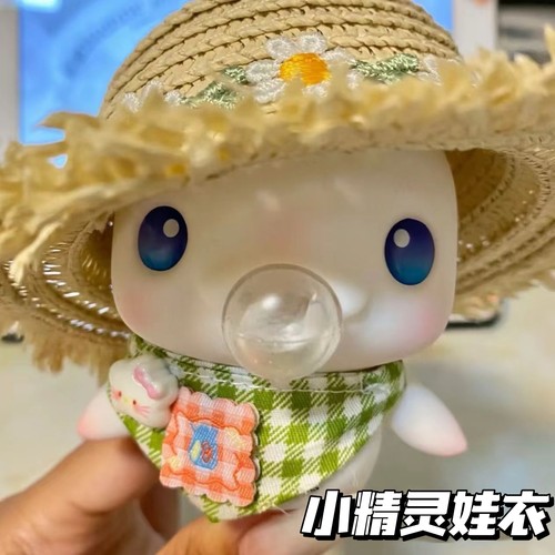 小精灵公仔娃衣高颜值花边草帽
