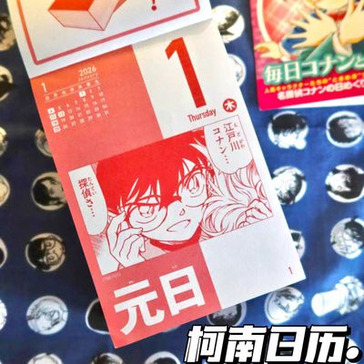 2026年名侦探柯南台历精美插画