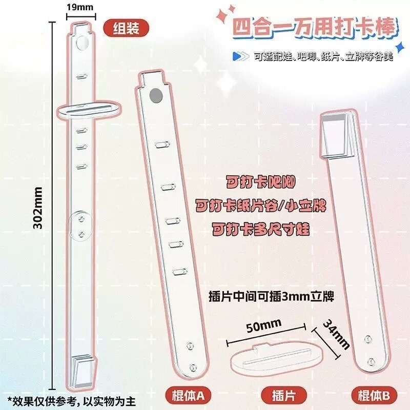 四合一万用打卡棒谷美磁吸展示棒图片