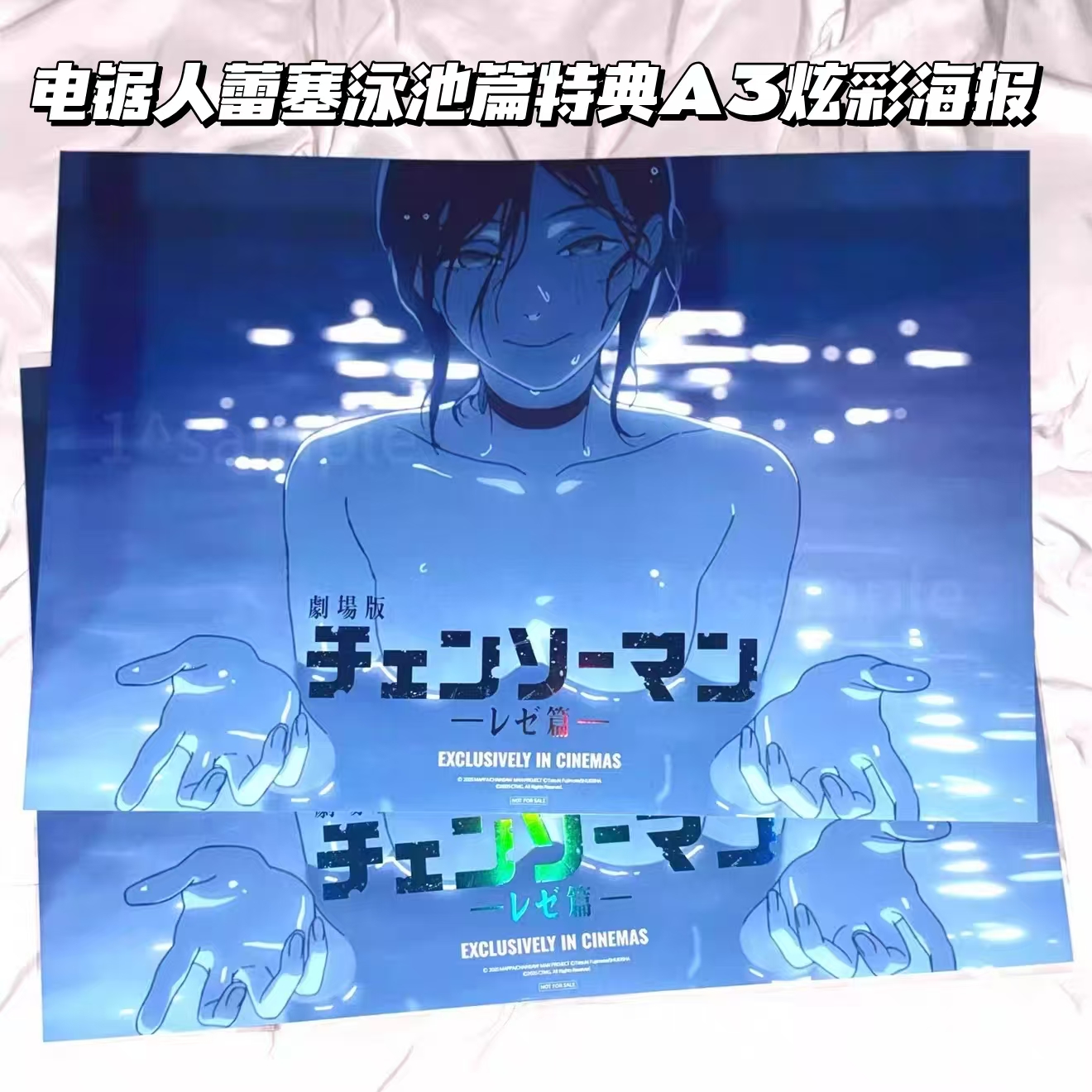 电锯人蕾塞泳池篇A3炫彩海报