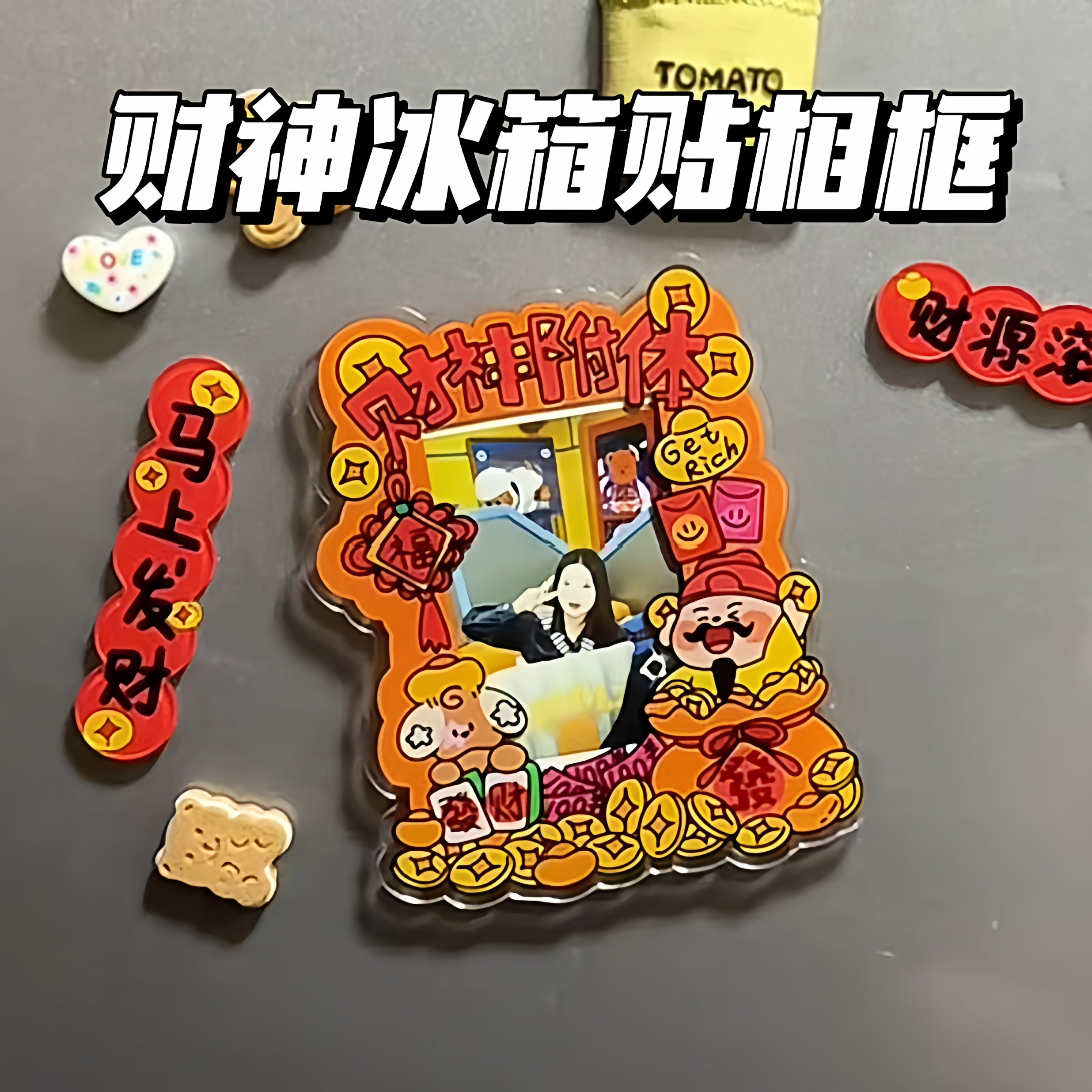 2026新款财神冰箱贴相框亚克力制品小卡拍立得收纳展示冰箱装饰品,模玩/动漫/周边/娃圈三坑/桌游,动漫徽章/立牌,淘宝优惠券,粉丝福利购,淘宝优惠卷