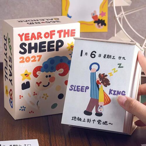 2027年羊年一天一页插画日历台历