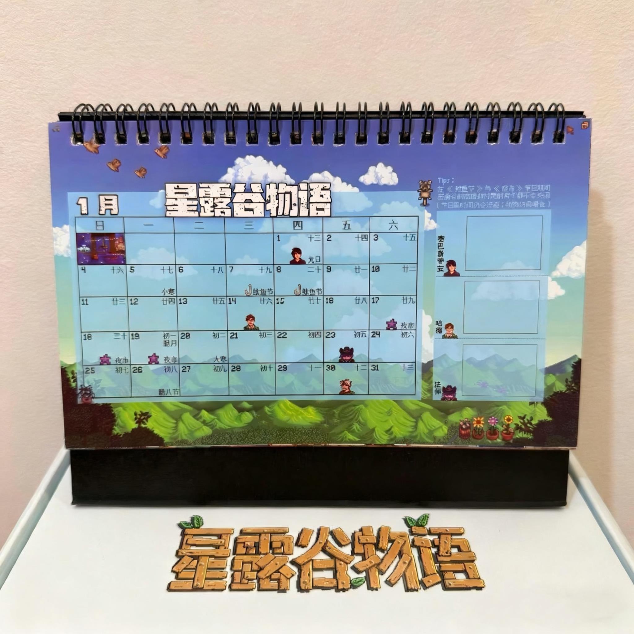 星露谷物语台历像素风创意日历