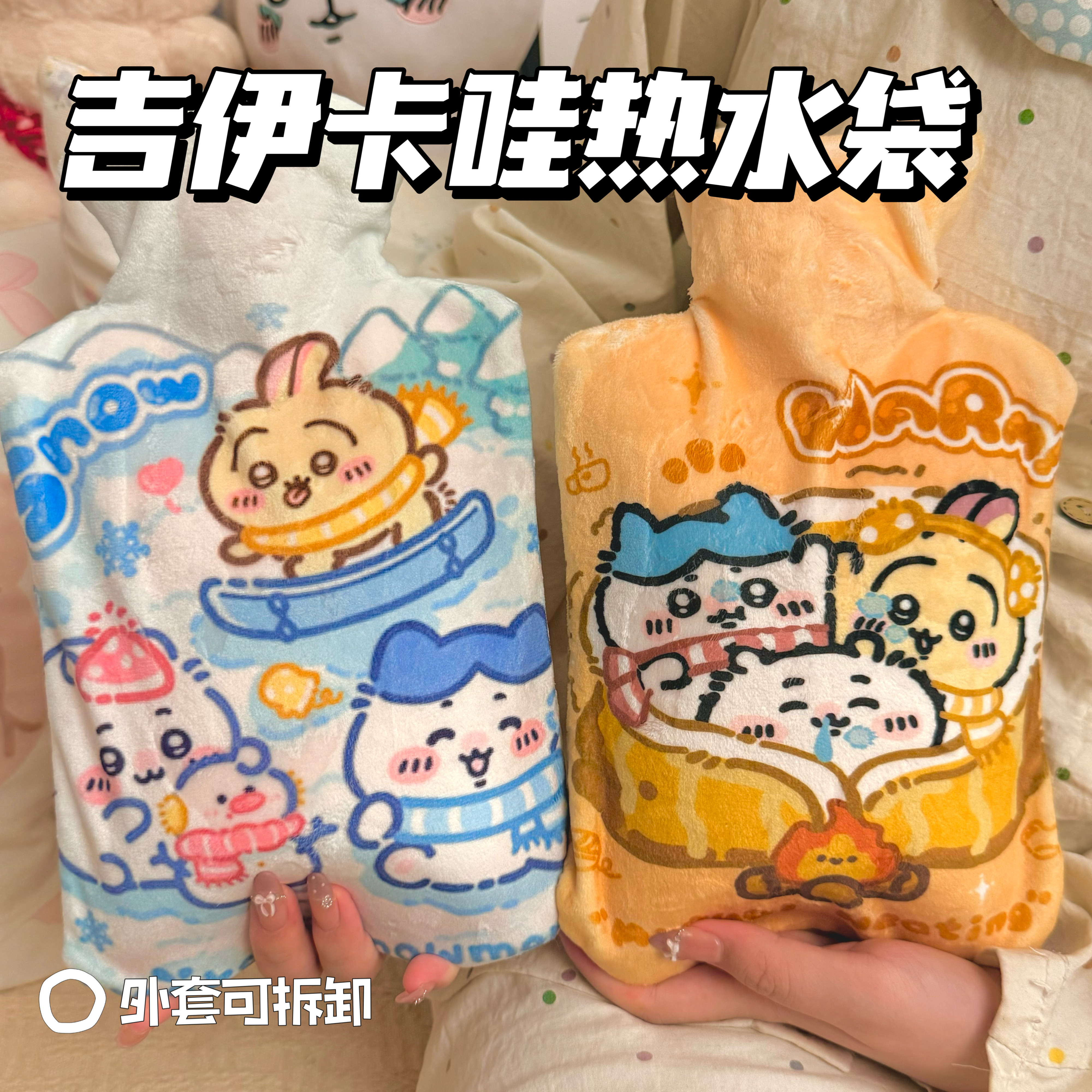 吉伊卡哇可爱卡通注水热水袋