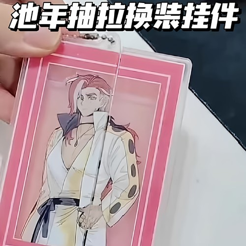 池年创意亚克力抽拉换装挂件