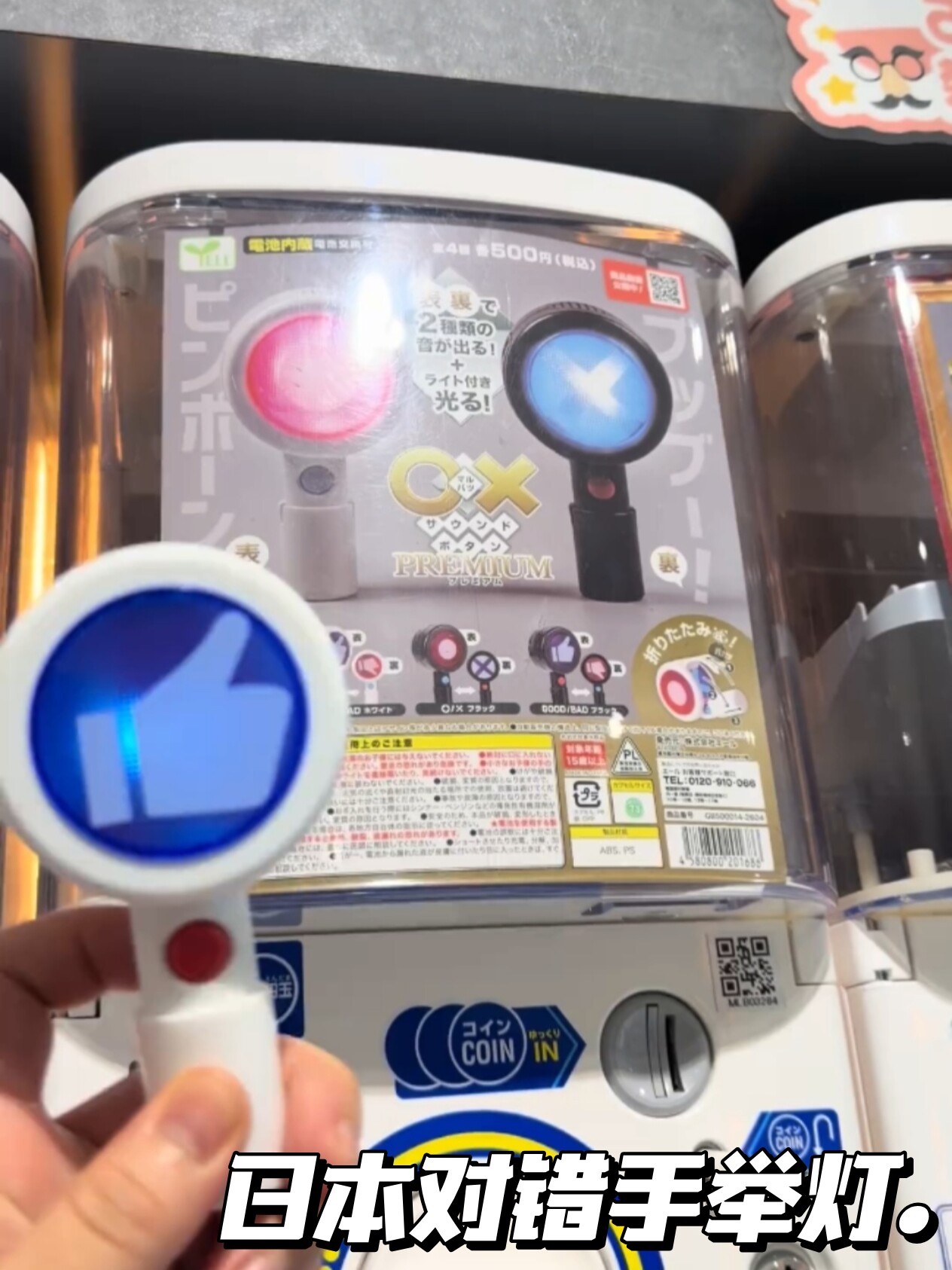日本同款对错手举灯高颜值创意发声玩具双面发声对错牌玩具收藏