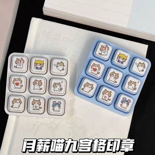 卡通月薪喵印章九宫格按钮印章