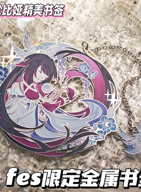 原神fes周边金属书签同人哥伦比娅精美动漫精致制品送朋友收藏