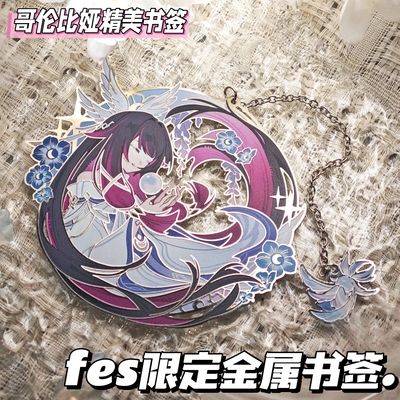原神fes周边金属书签哥伦比娅