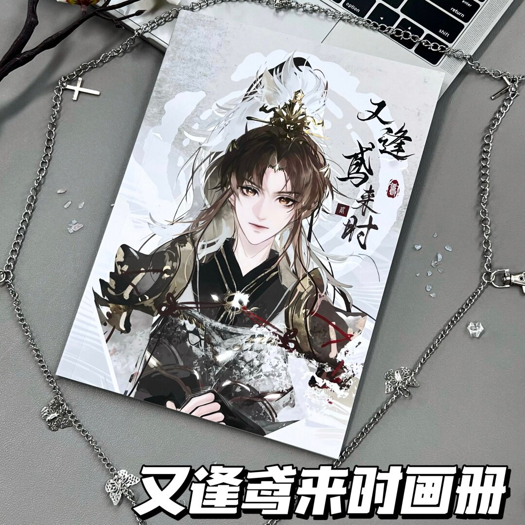 新款代号鸢周边又逢鸢来时2画册高清孙策同人画册图集写真漫画集