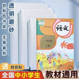 中小学生自粘书皮环保防水40张透明磨砂包书皮16K/A4加厚免裁书套