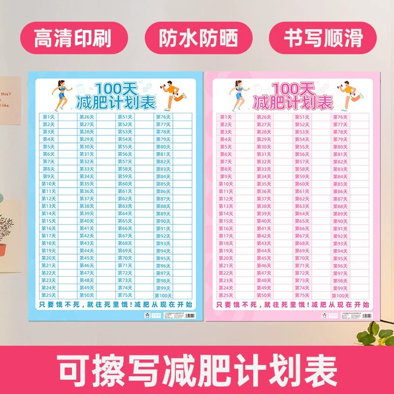 减肥打卡表减肥自律神器监督拖延