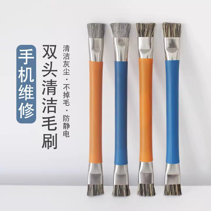 双头硬毛刷猪鬃毛手机维修清灰刷子凹槽焊盘清洁防静电除尘钢丝刷