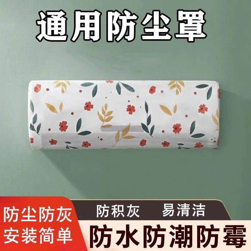 空调防尘罩新款壁挂式全包空调罩机通用一次性防尘耐脏专用罩防潮,收纳整理,空调防尘罩,淘宝优惠券,粉丝福利购,淘宝优惠卷