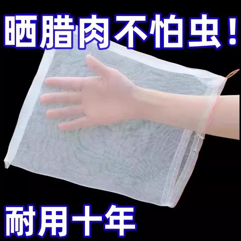 晒腊肉防蝇网晾晒防虫网袋干腊肠