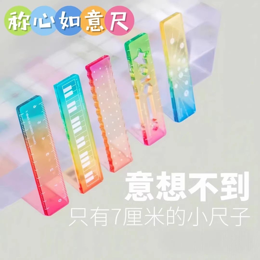 彩虹渐变尺子学生用多功能测量尺