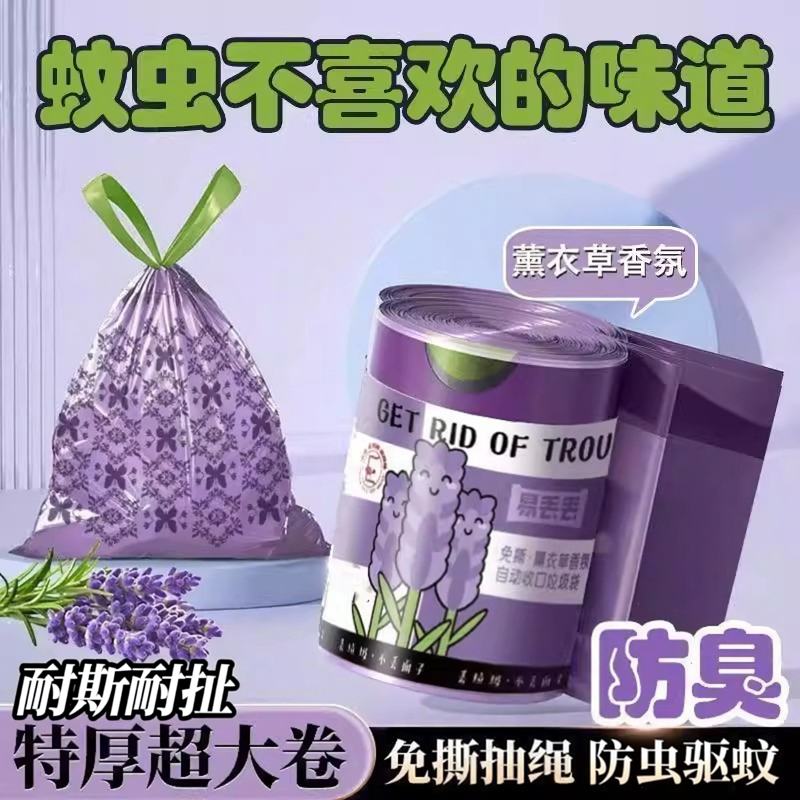 薰衣草香免撕抽绳式垃圾袋加大加厚不脏手自动收口家用厨房艾草香