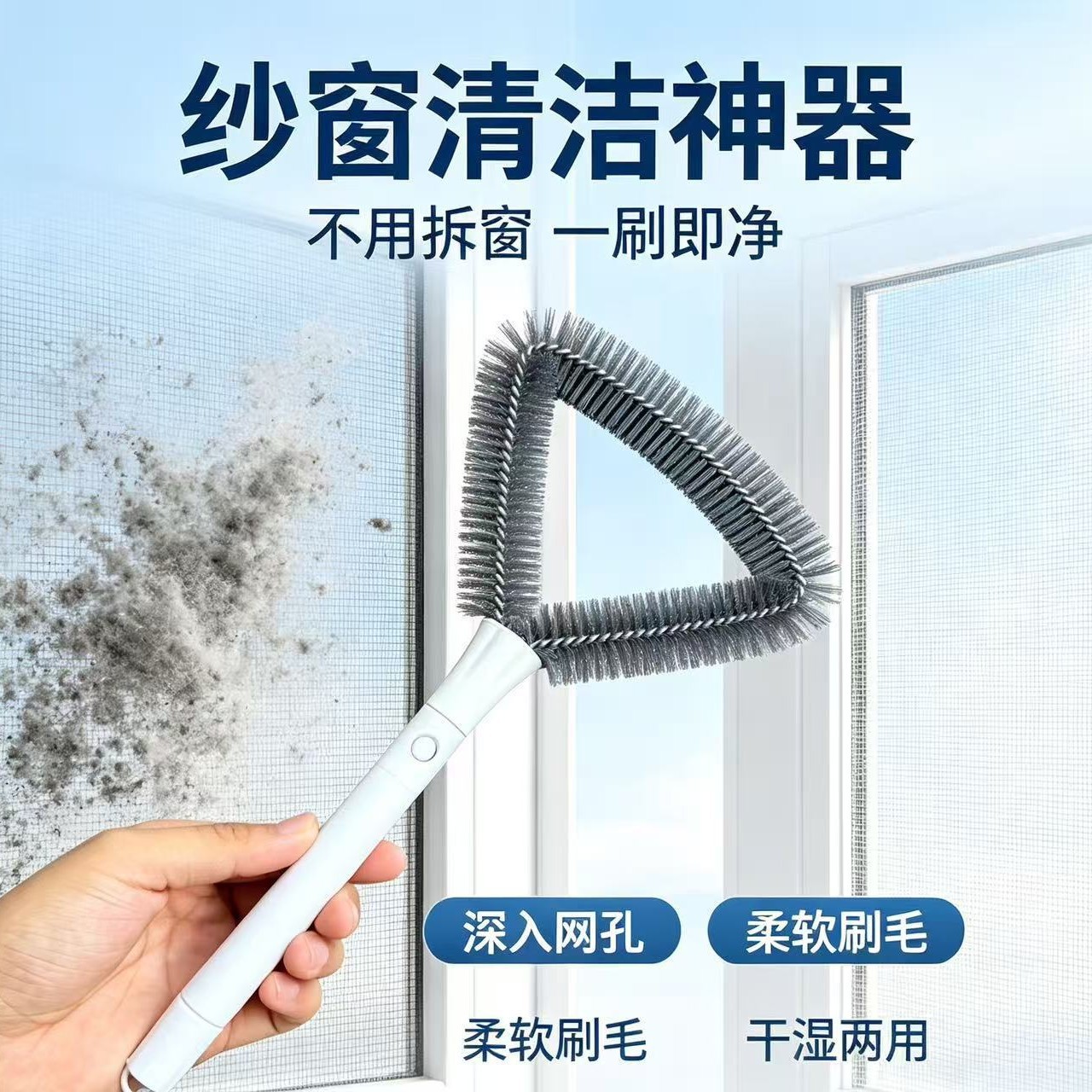 三角纱窗刷金刚网纱擦家用清洁刷