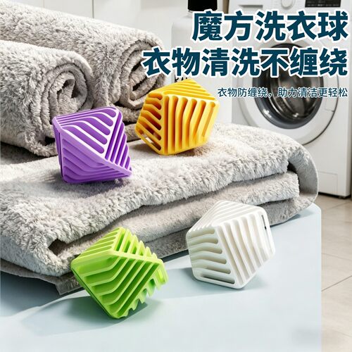 魔力洗衣球防缠绕去污防打结洗衣