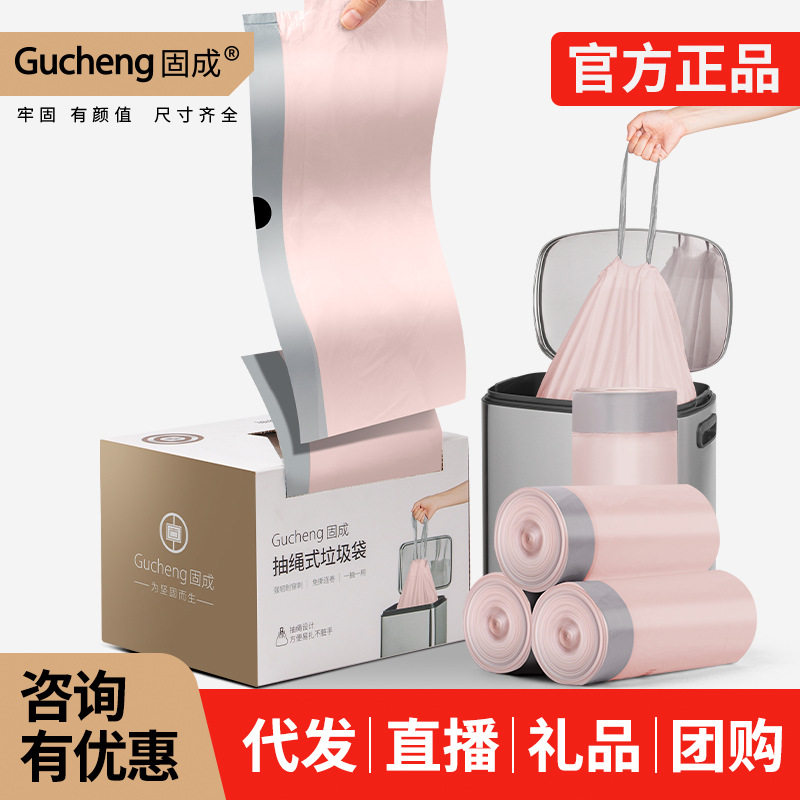 固成家用免撕抽绳垃圾袋加厚手提式厨房卧室特厚款中号塑料垃圾袋,电子元器件市场,电线扎带/束线带,淘宝优惠券,粉丝福利购,淘宝优惠卷