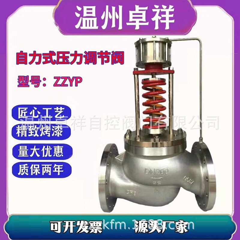 自力式压力调节阀 自力式调节阀 自力式减压调节阀 ZZYP-16C/P