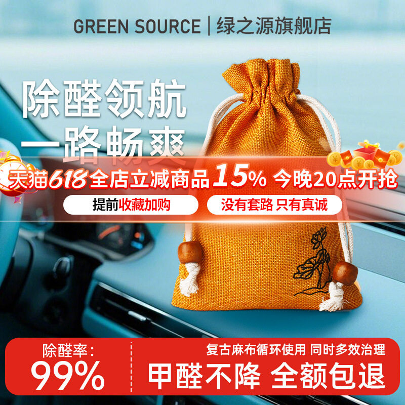 包邮绿之源除甲醛活性炭包新房家用碳包去甲醛除醛除味吸附异味竹