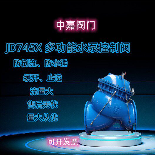 JD745X水泵控制阀隔膜式防水锤倒流活塞式水利防回流法兰式防逆流