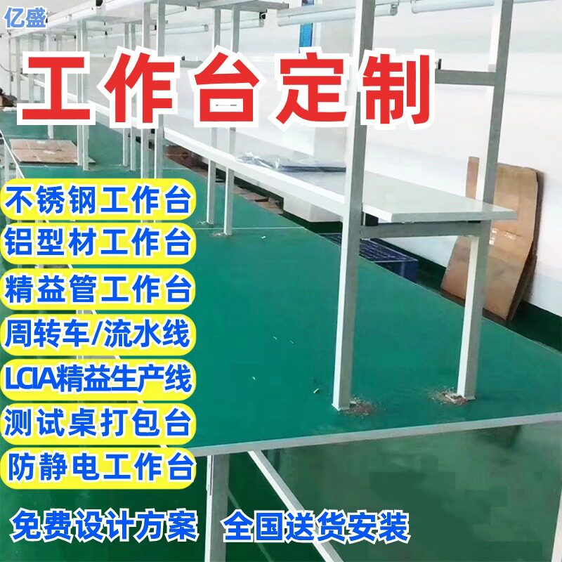 杭州供应不锈钢工作台铝型材测试桌流水线防静电工作台周转车安装