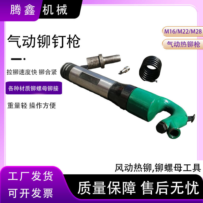 气动铆螺母枪铝铜铁不锈钢等各种材质铆接风动汽车大梁热铆铆钉枪