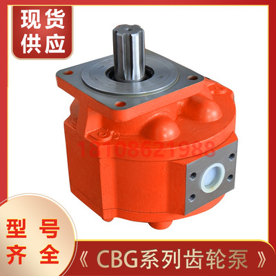 齿轮泵CBGJ/CBF/JHP/CBZ/CBY/CBG/GPL/CBL/CBK高压液压泵现货供应