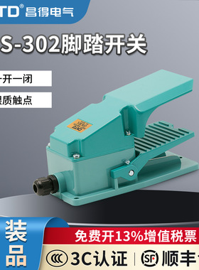 CNTD昌得CFS-302脚踏开关15A250VAC-1A1B 一开一闭