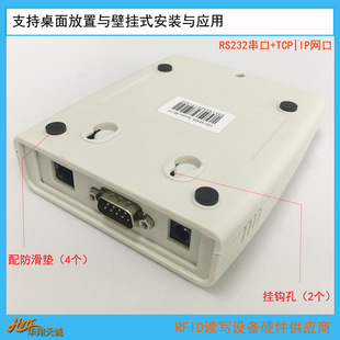 ISO14443A|15693协议串口|TCPIP网络高频RFID读写器 工位读卡机