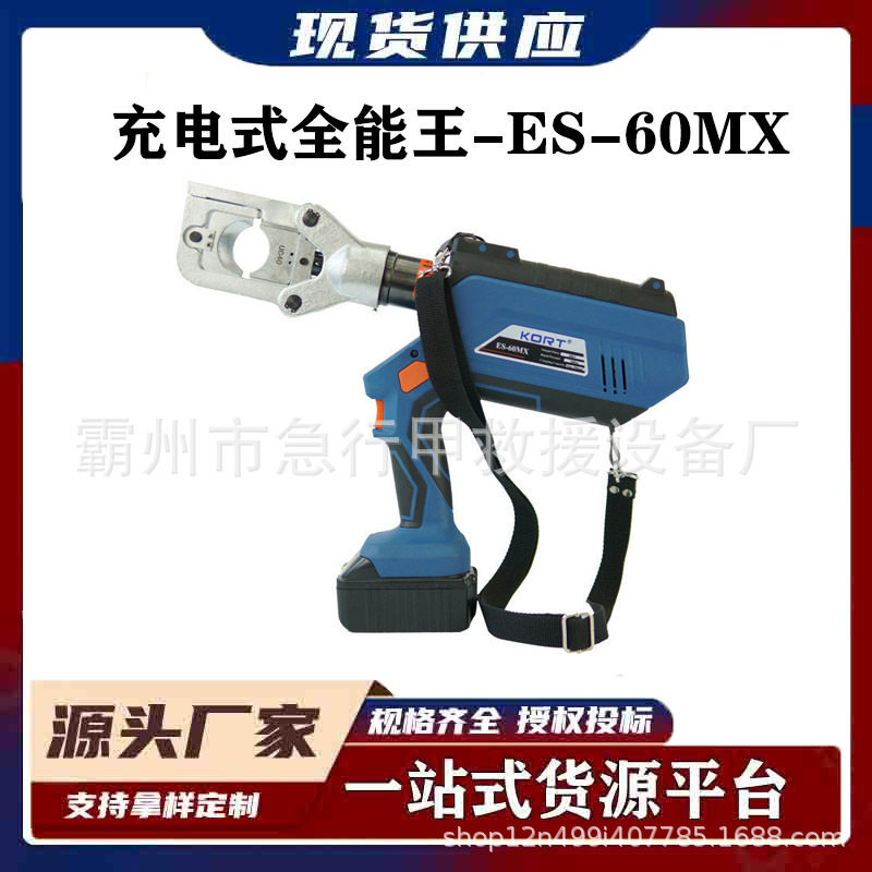 ES-60MX充电式全能王多功能可剪切压接冲孔液压钳多用途电动剪切