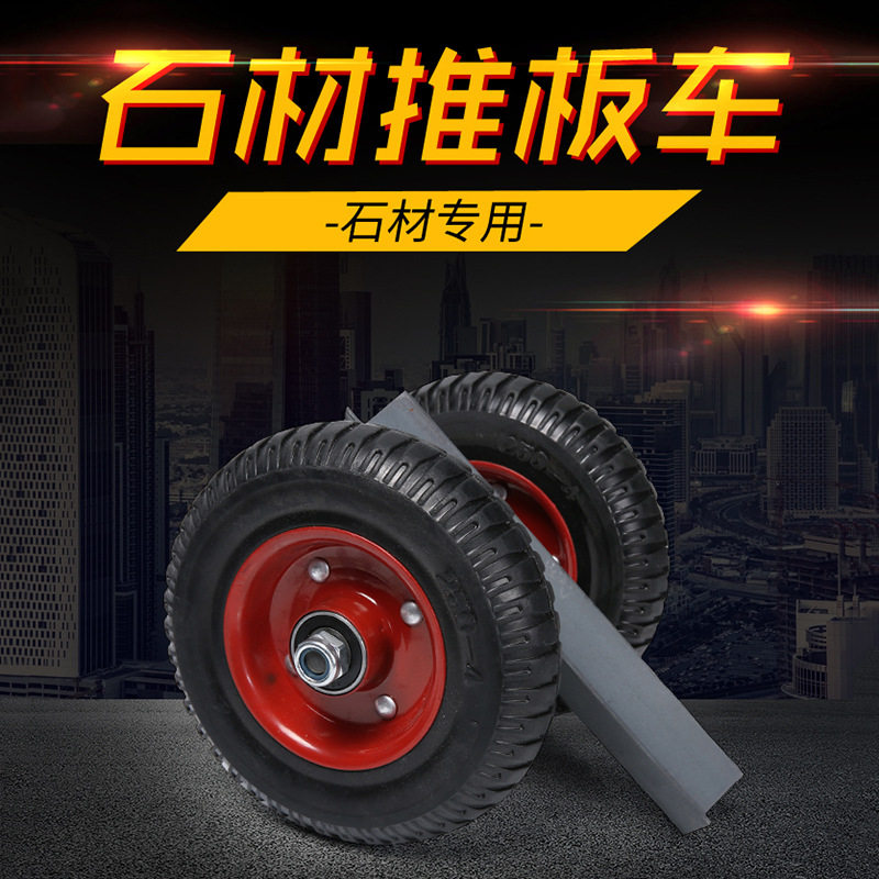 大理石材两轮推车槽钢推板车重型移动实心橡胶轮子手推板搬运车子
