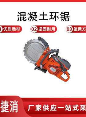 瑞典富世华混凝土环锯气缸排量93,6cm3，功率4,8kW锯片直径350mm