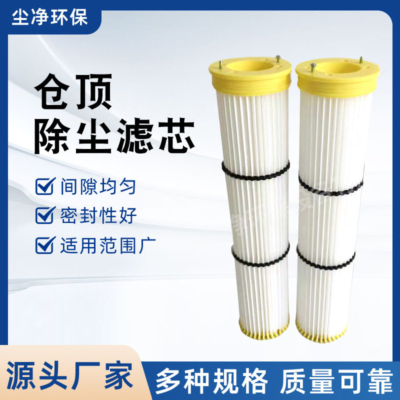 脉冲反吹振动式仓顶除尘器滤芯商砼站混凝土搅拌站水泥罐除尘滤筒