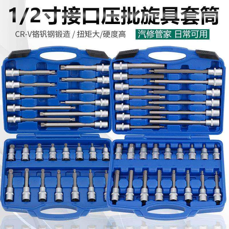 32件内六花旋具套筒套装花六角批头加长12角压批套头六花套筒组套