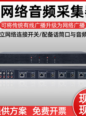 数字广播IP网络音频切换器校园局域网广播系统设备网络音频采集器