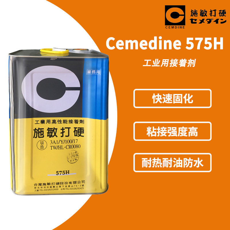 CEMEDINE施敏打硬575H 四氟容器化工储罐胶耐高温黄胶 工业接着剂