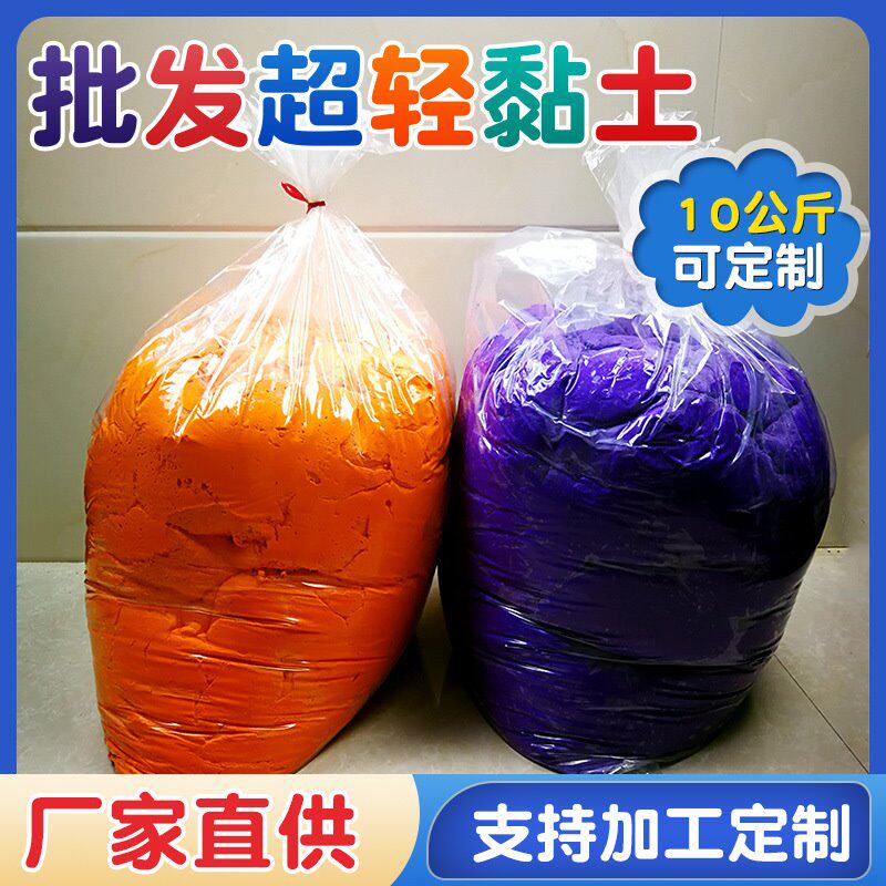 厂家批发黏土10公斤太空泥diy玩具橡皮泥彩泥软泥粘土益智玩具
