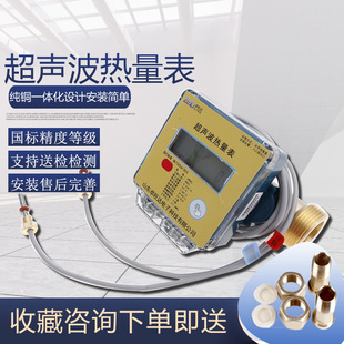 支持检测超声波热量表DN25暖气计量表中央空调超声波热计量表数显