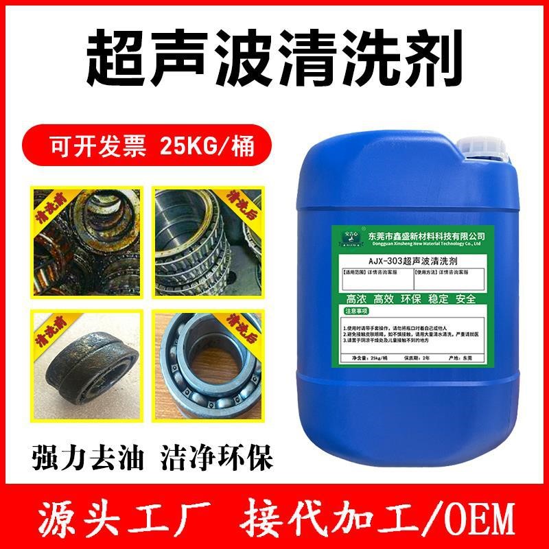 超声波清洗剂金属清洗液中性弱碱性清洗工业铜件锌合金除油剂25KG